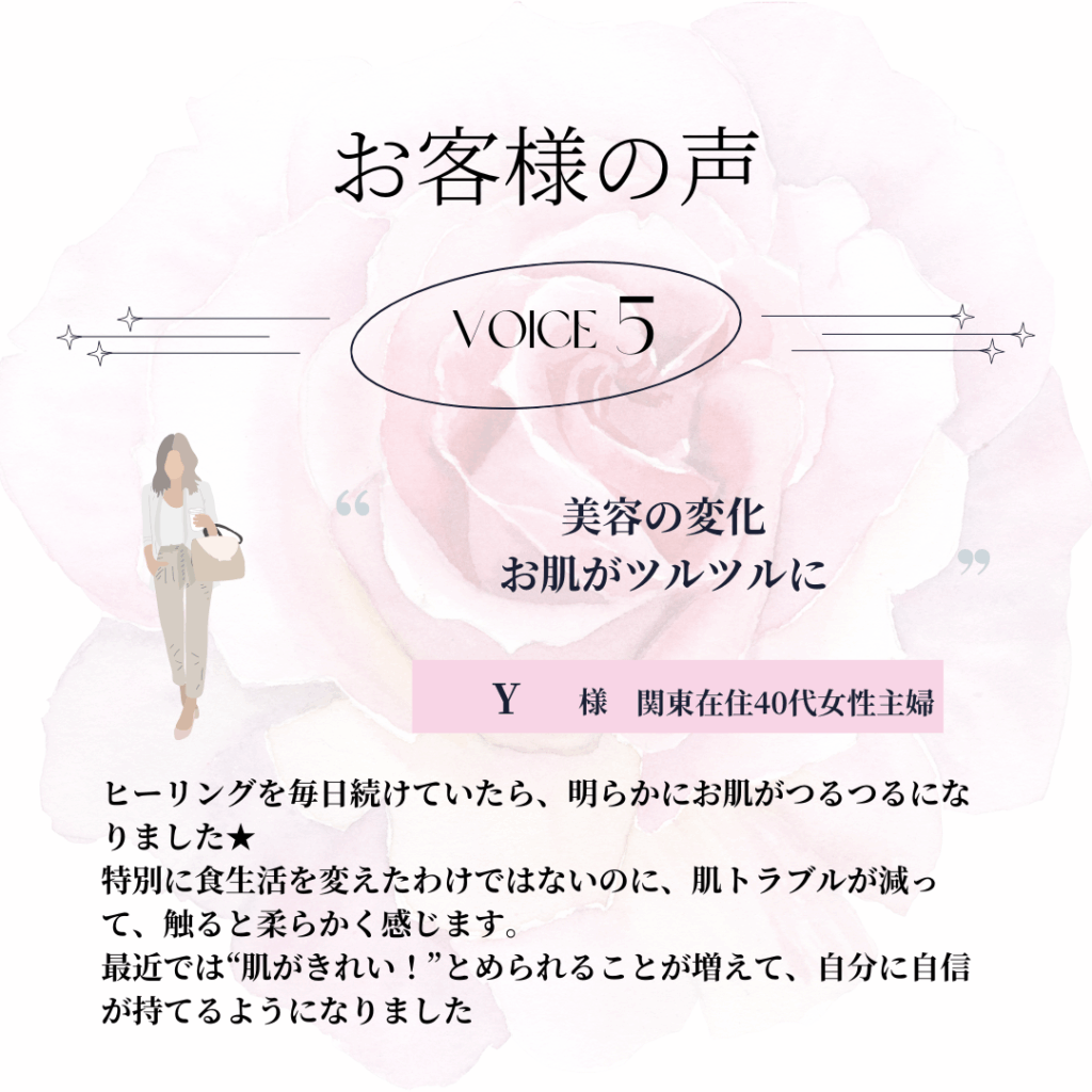 お客様の声５〜美容の変化・お肌がツルツルに