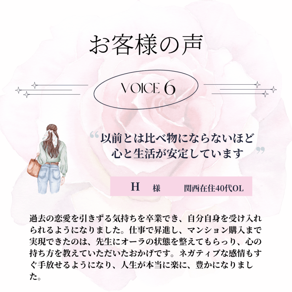 お客様の声６〜以前とは比べ物にならないほど心と生活が安定しています